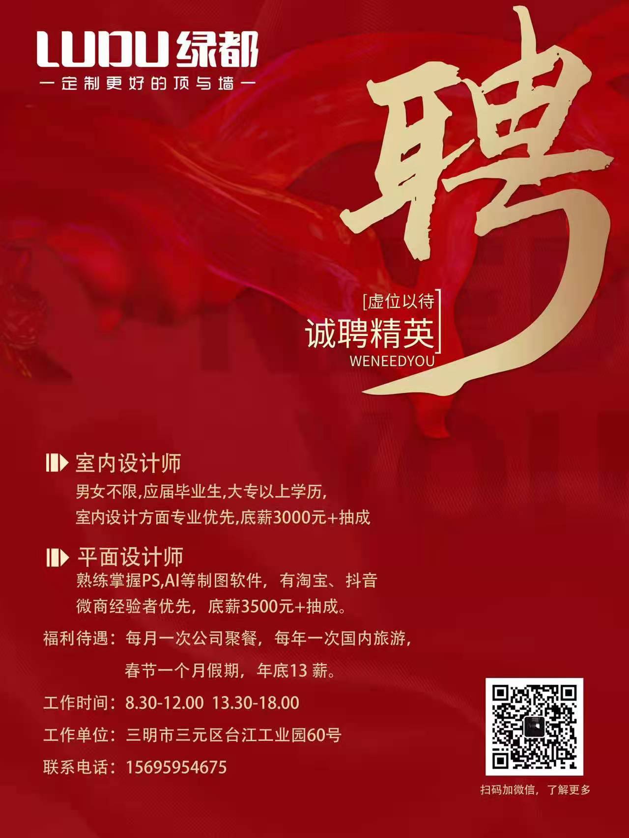 三明市绿都装饰材料有限公司招聘简章