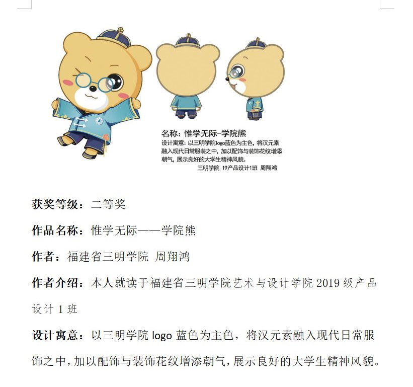 "不忘初心,创易筑梦"易班熊形象设计大赛获奖情况公布!