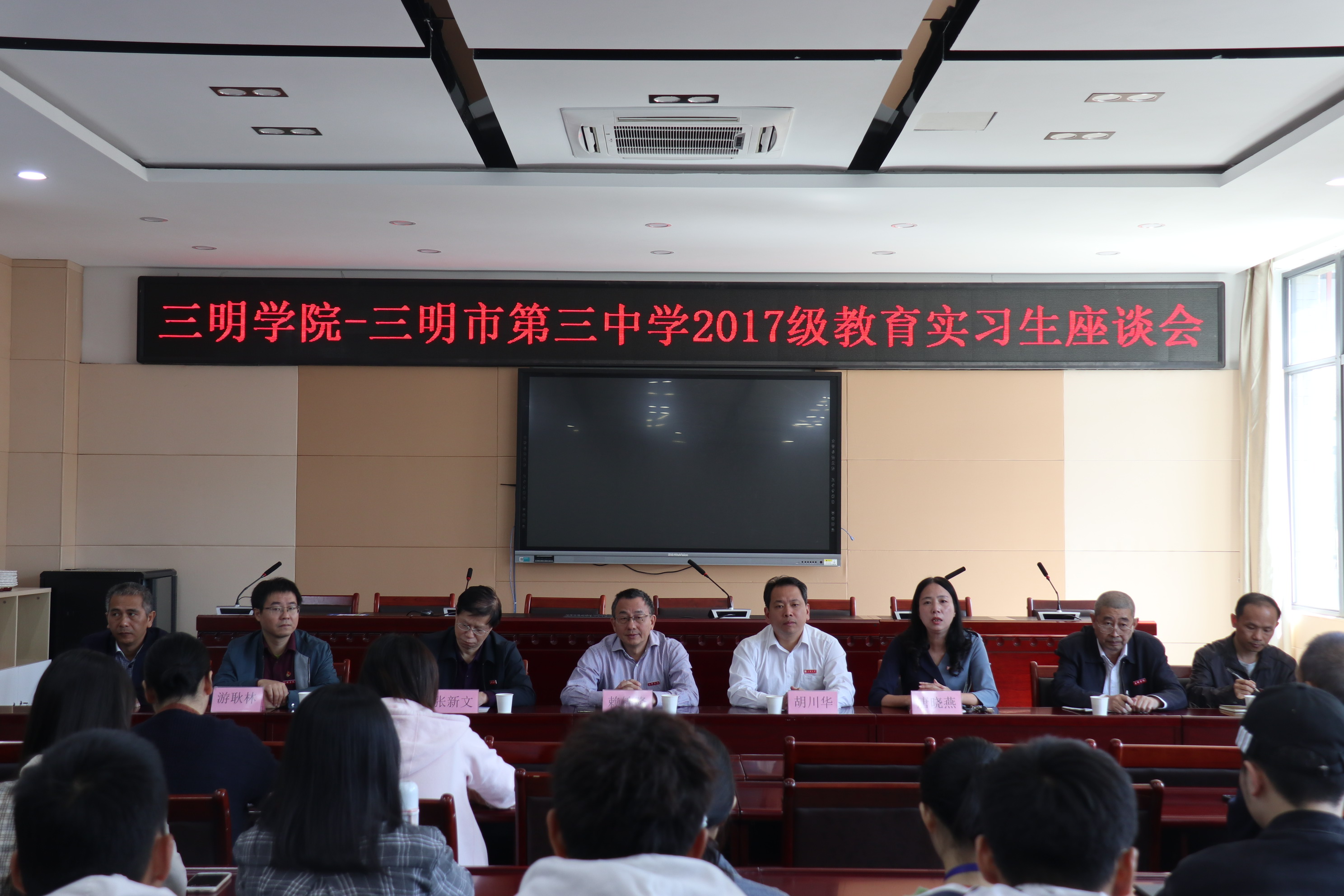 三明学院 三明市第三中学实习座谈会
