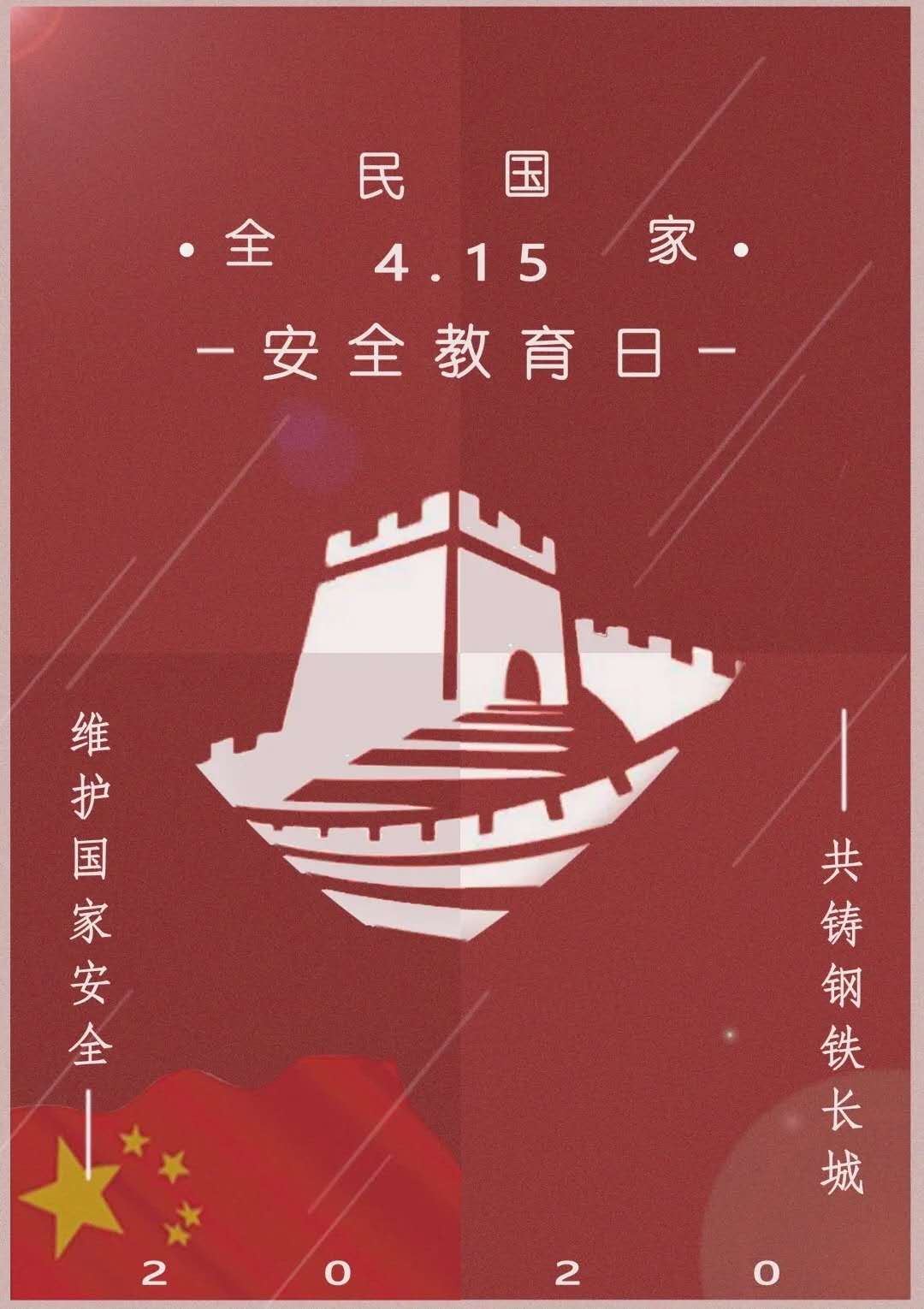 艺术与设计学院学子设计"国家安全日"海报新鲜出炉啦!