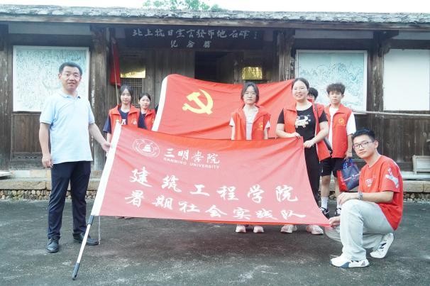 三明学院红色建筑队:用青春守护红色根脉 让革命薪火代代相传