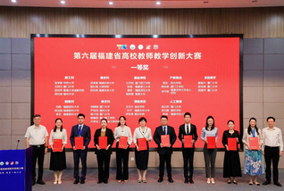 三明学院教师获福建省第六届教师...