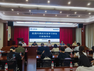 三明学院举行2025年秋季赴国...