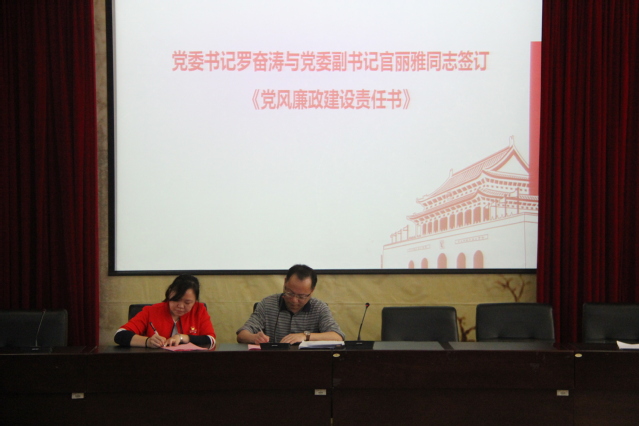 与党委副书记官丽雅签订责任书