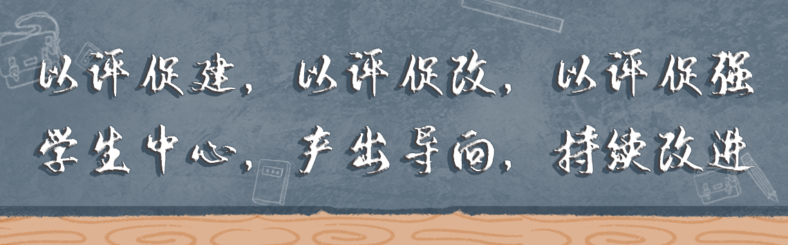 师范认证