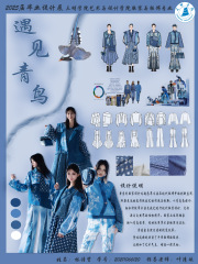 【毕设作品】《遇见青鸟》202...