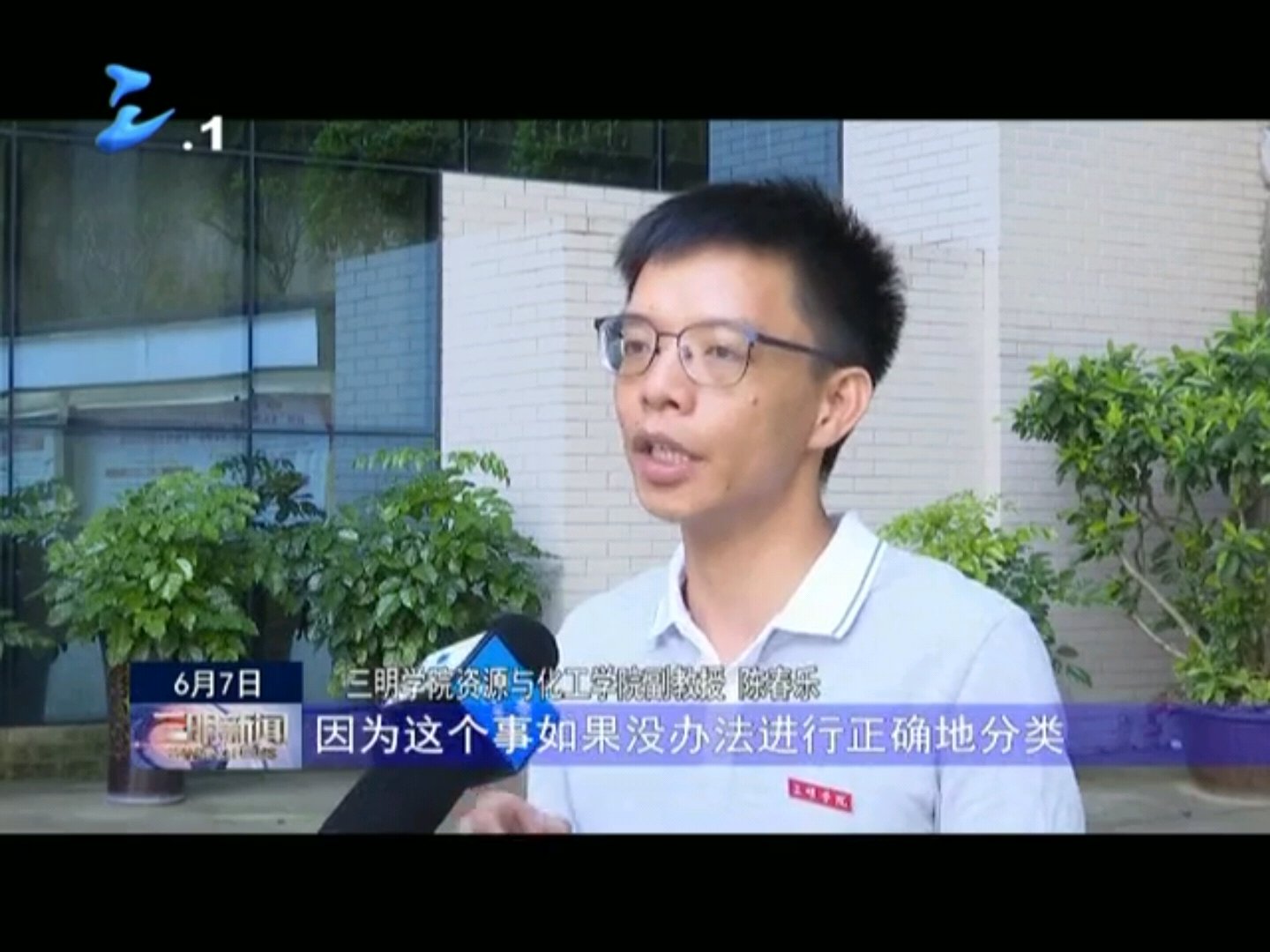 【三明电视台】城市生活垃圾分类难在何处