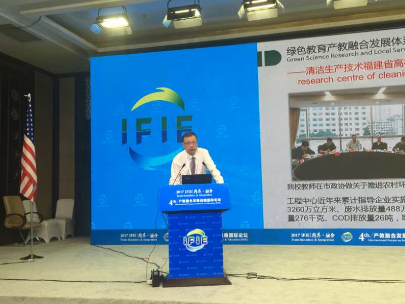 刘健校长在第四届产教融合发展战略国际论坛上作报告