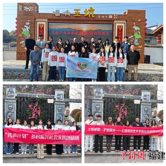 三明学院与上海视觉艺术学院联合实践