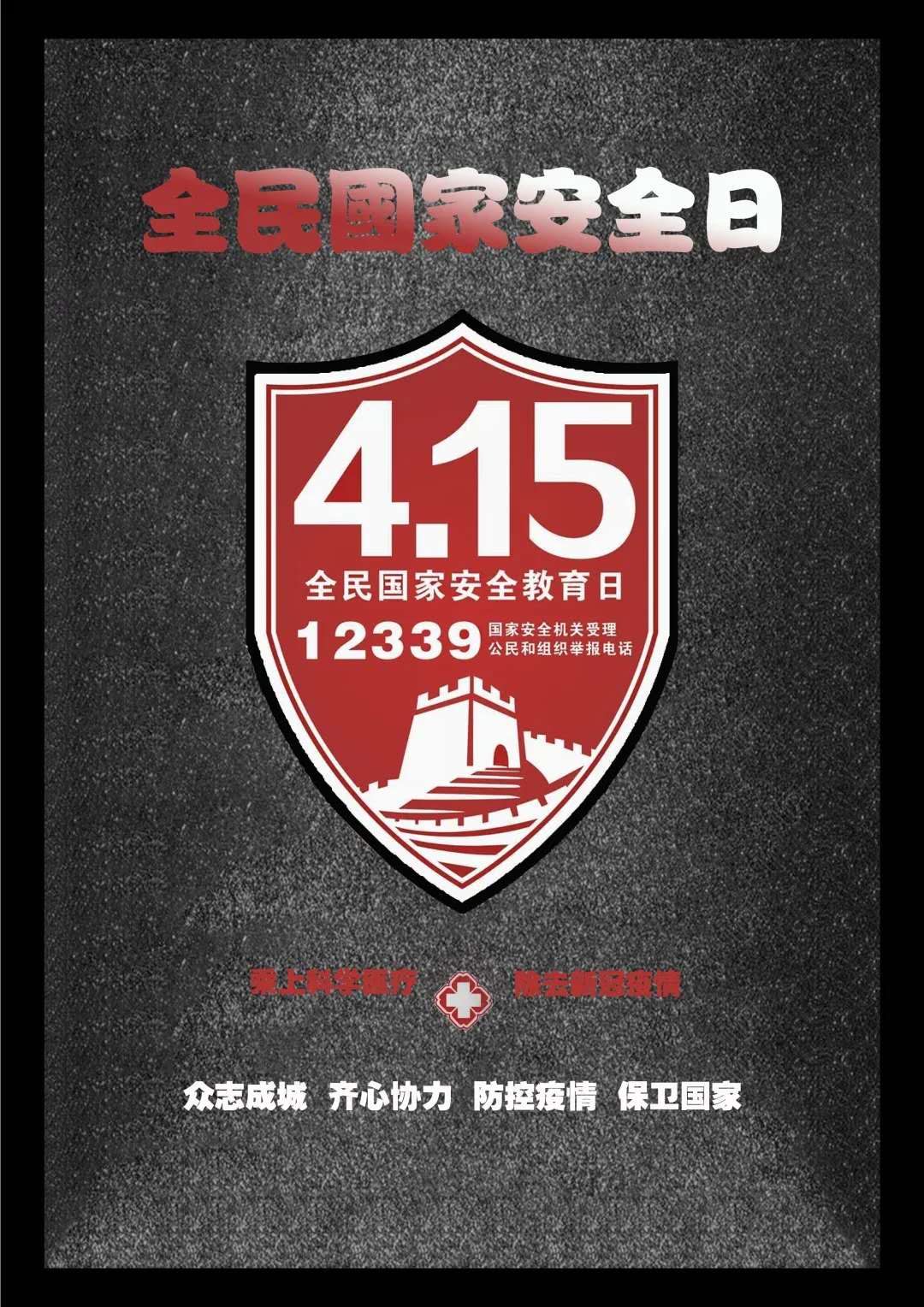 艺术与设计学院学子设计"国家安全日"海报新鲜出炉啦!
