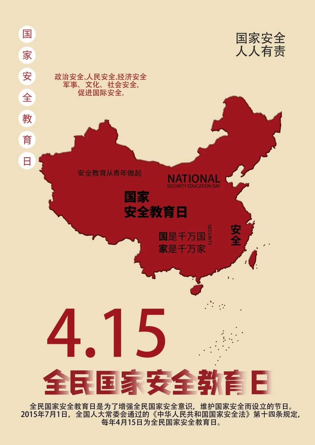 【国家安全日】海报集丨看!艺术与设计学院学子设计"国家安全日"海报