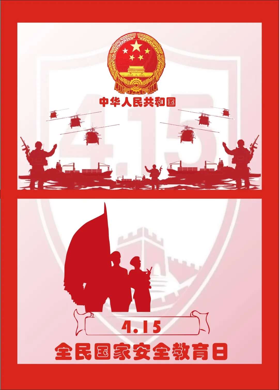 艺术与设计学院学子设计"国家安全日"海报新鲜出炉啦!