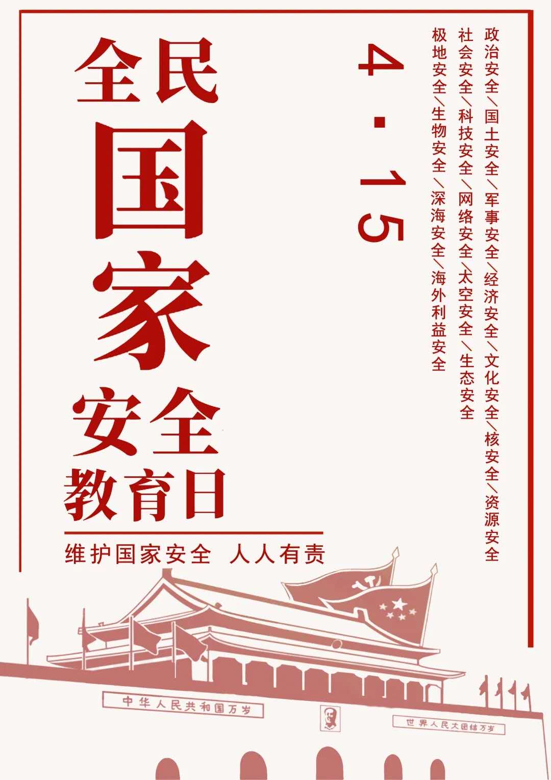 艺术与设计学院学子设计"国家安全日"海报新鲜出炉啦!