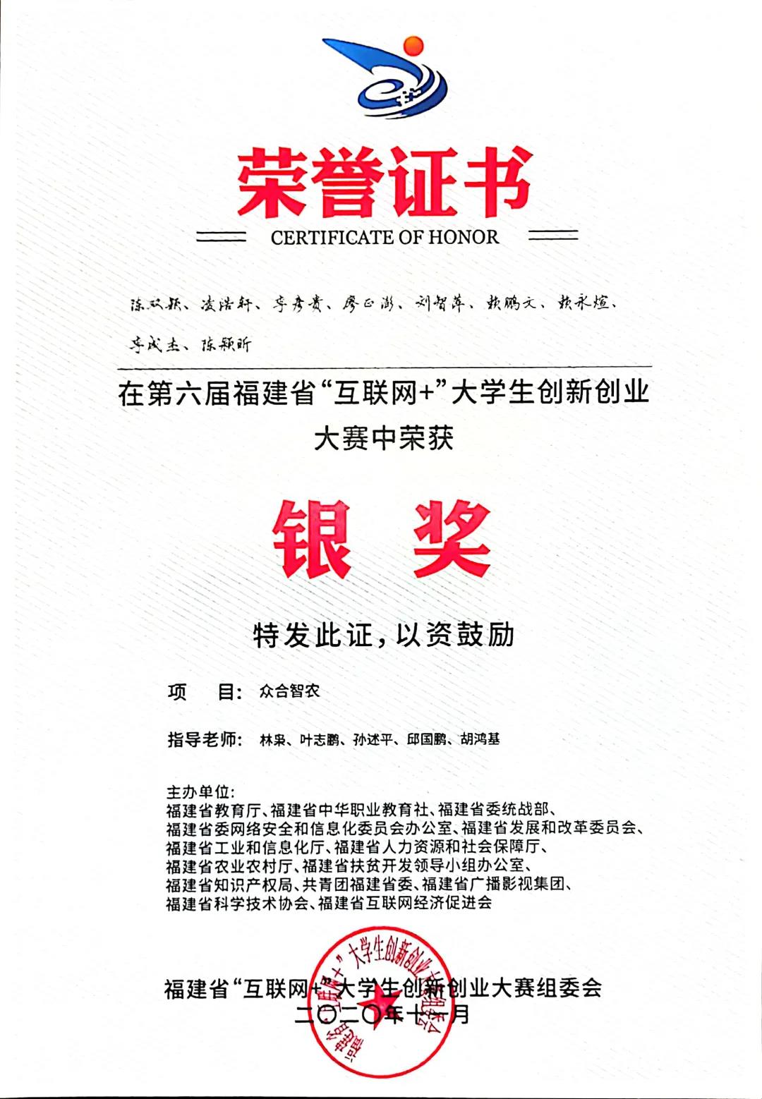 艺术与设计学院师生在第六届福建省"互联网 "大学生创新创业大赛中