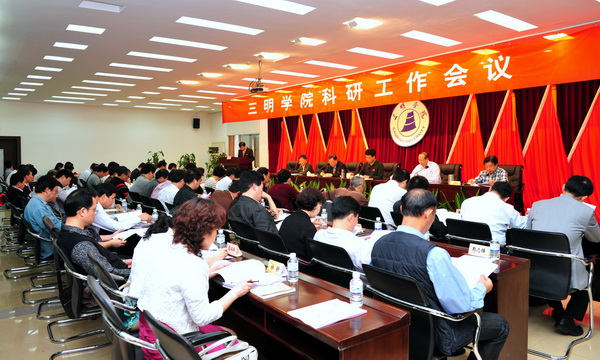 我校召开2013年科研工作会议