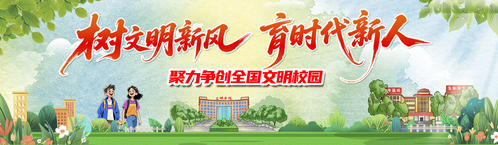树文明新风