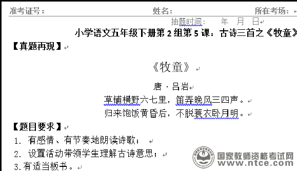 教师资格面试抽提要求