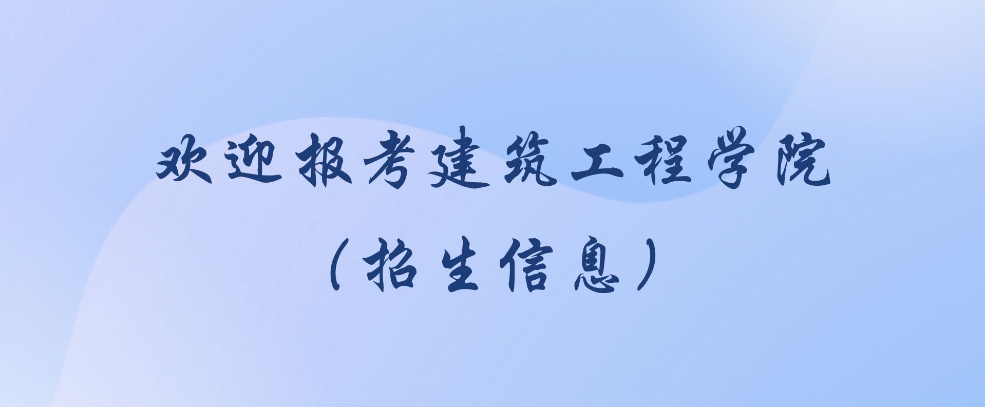 招生信息